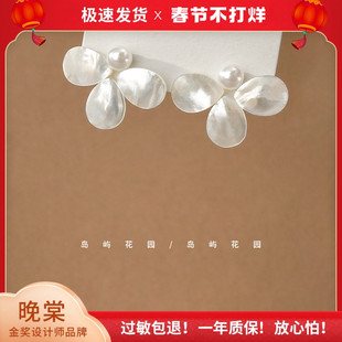 岛屿花园 茉白花序 贝壳珍珠花朵耳环气质清冷感耳钉耳饰A143