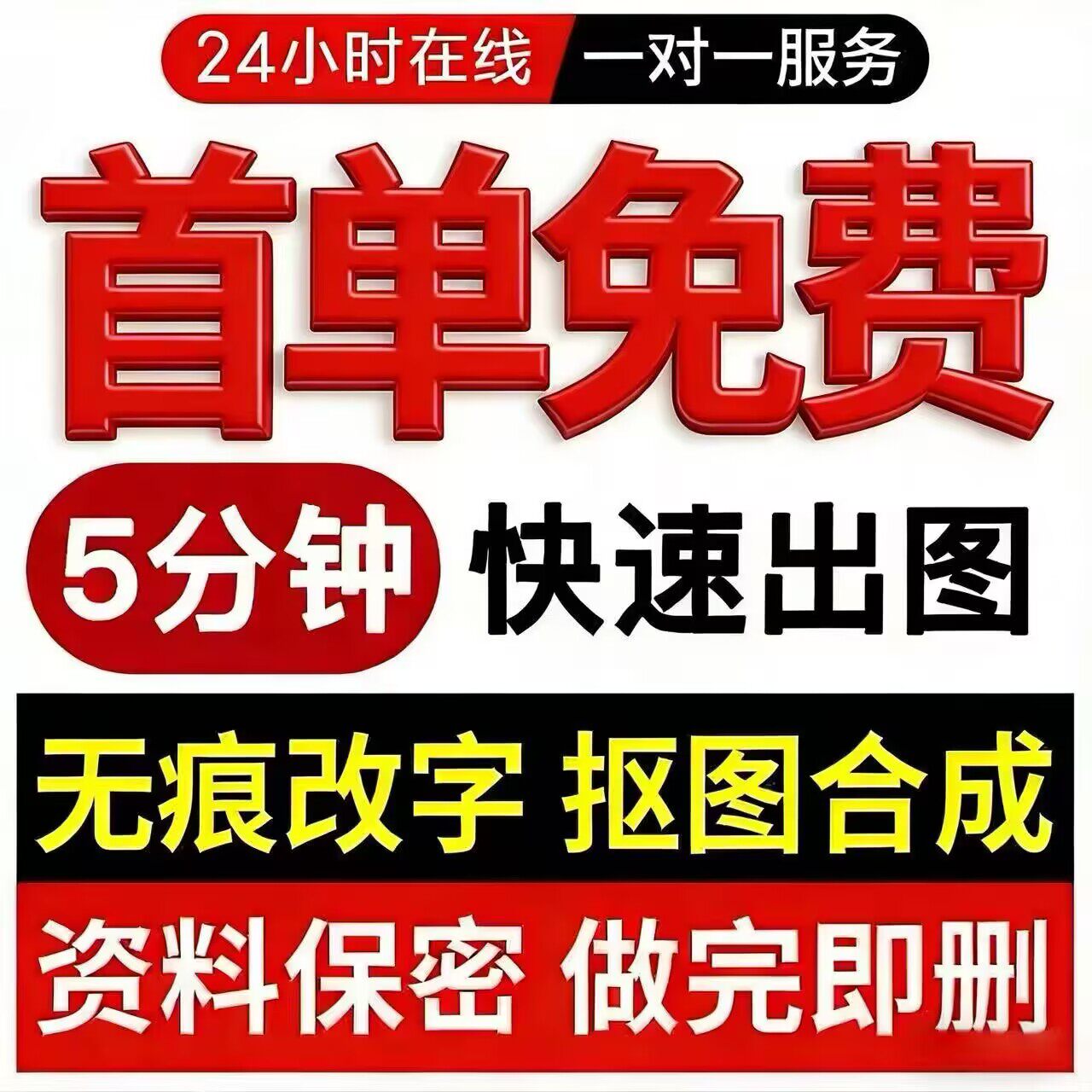 专业p图修图批图无痕P图p图片处理ps修图改pdf字ps去水印精修美工