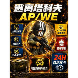 逃离塔科夫魔法WW天周月稳俄欧黑蓝白边PVP塔克夫雷达PVE激活KRG