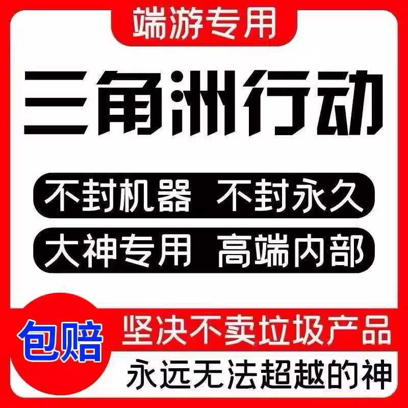 端游三角洲行动游戏辅PC端游助物资价格透明科学视觉主播同款技术,电玩/配件/游戏/攻略,STEAM,淘宝优惠券,粉丝福利购,淘宝优惠卷