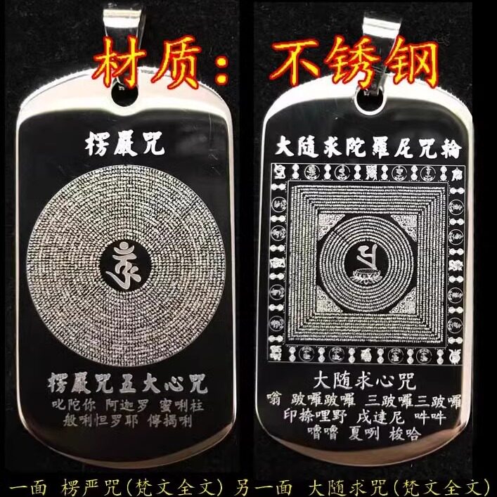 楞严咒挂坠佛顶尊胜陀罗尼大随求咒全文定制咒轮吊坠钛钢护身符