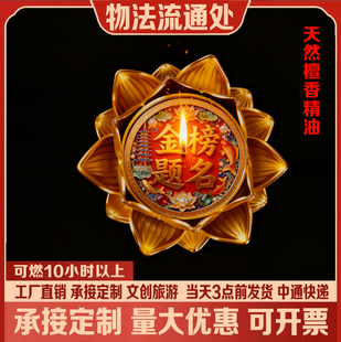 胖仙女天然檀香精油酥油灯莲花金榜题名供灯工厂直销 8 小时