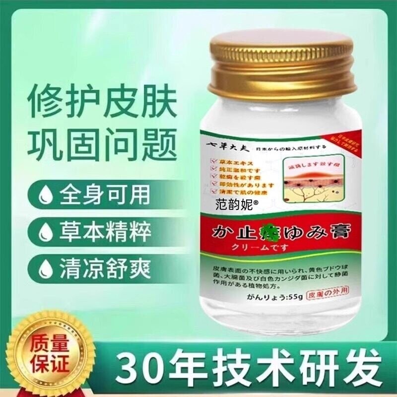 【日本进口配方】抑菌软膏止庠膏草本温和全身皮肤润肤乳膏不依赖