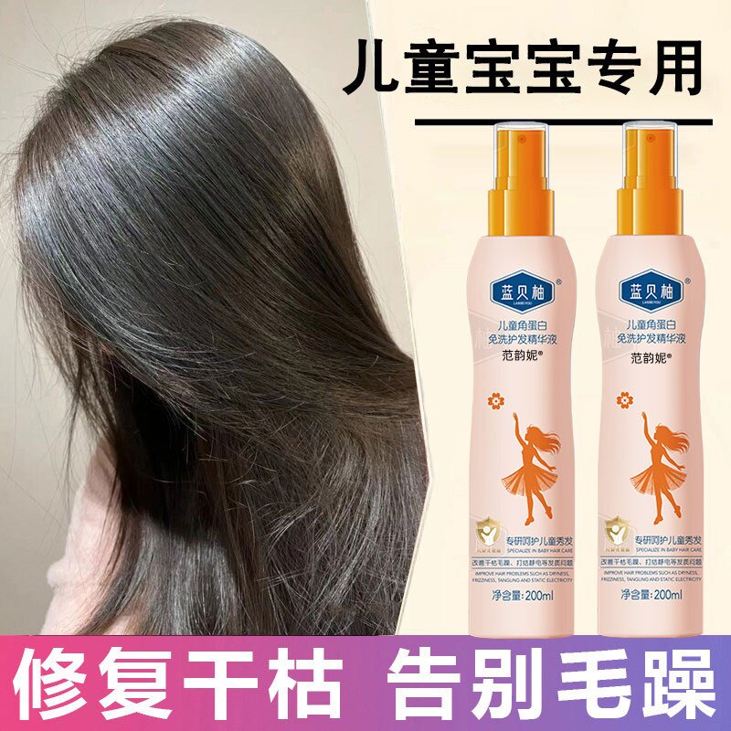 【儿童护发精油】女防毛躁柔顺图片