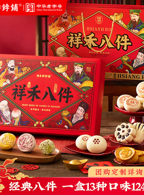 祥禾饽饽铺糕点京八件天津特产白皮点心传统中式糕点伴手礼盒