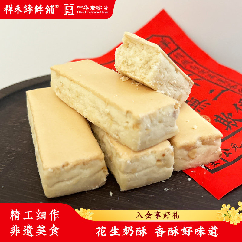 祥禾饽饽铺花生奶皮酥天津特产曲奇饼干休闲零食伴手礼中式糕点
