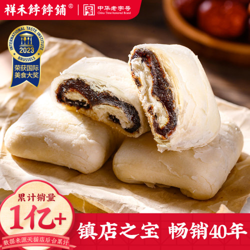 祥禾饽饽铺中式传统糕点心红门票