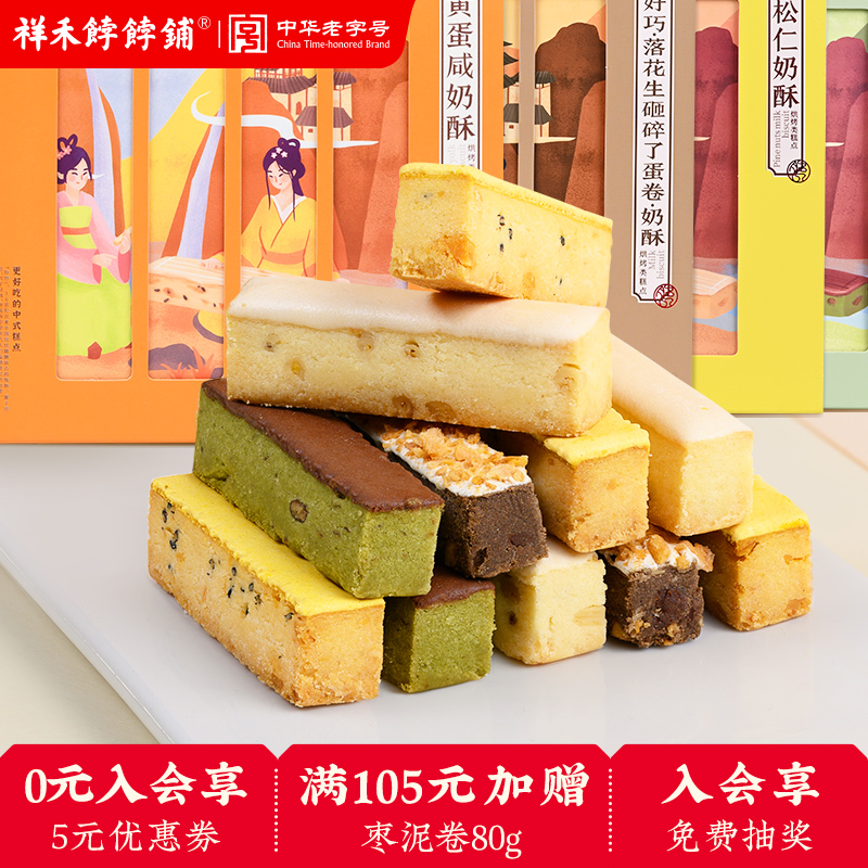 祥禾饽饽铺中式传统糕点心奶酥