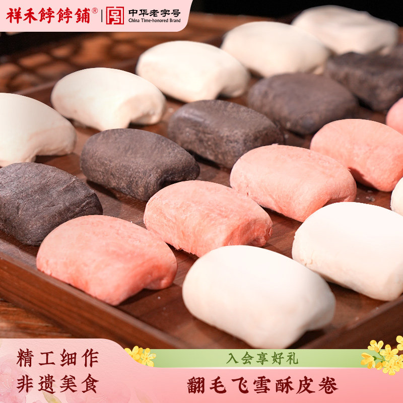 祥禾饽饽铺酥皮卷中式传统糕点健康枣泥山楂巧克力点心天津特产