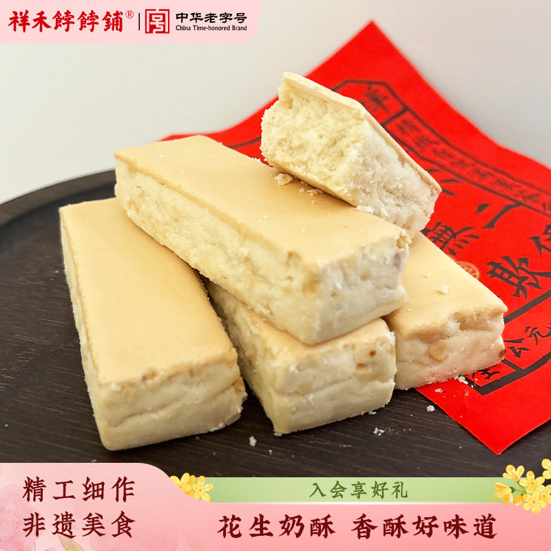 祥禾饽饽铺花生奶皮酥天津特产曲奇饼干休闲零食伴手礼中式糕点