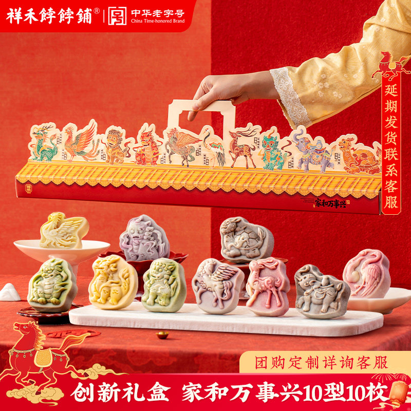 祥禾饽饽铺家和万事兴年货春节送礼天津特产传统中式糕点伴手礼盒,零食/坚果/特产,糕点礼盒/伴手礼,淘宝优惠券,粉丝福利购,淘宝优惠卷