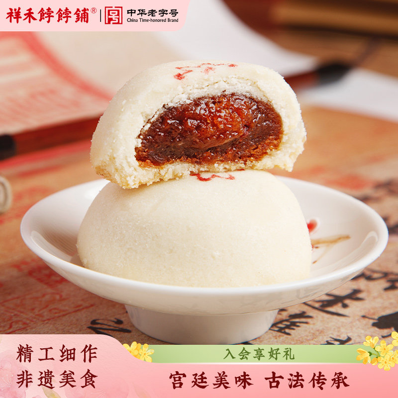 祥禾饽饽铺贵妃饼传统枣泥核桃宫廷中式糕点心茶点老字号天津特产