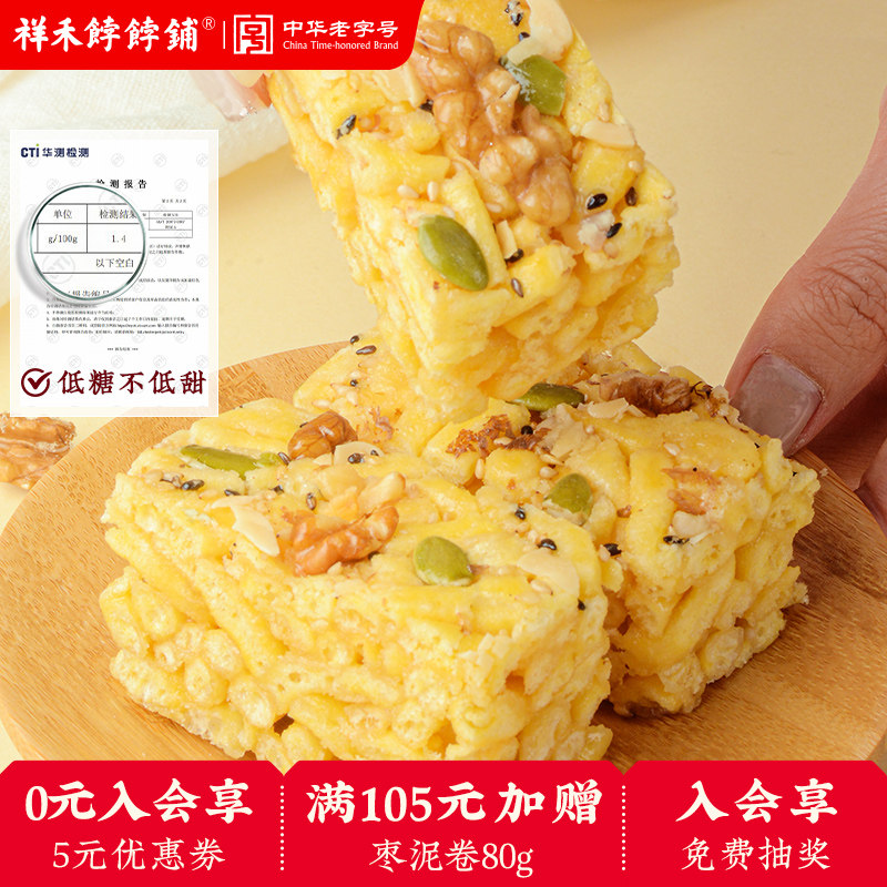 祥禾饽饽铺糖缠萨其玛低糖核桃老式点心坚果沙琪玛天津特产