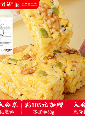 祥禾饽饽铺糖缠萨其玛低糖核桃老式点心坚果沙琪玛天津特产