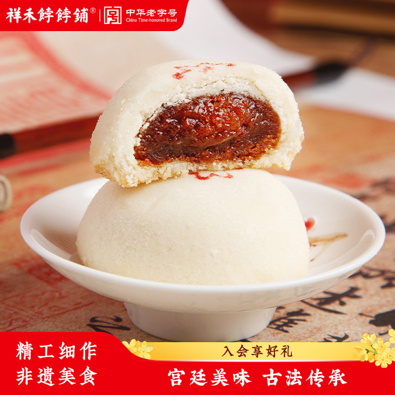 祥禾饽饽铺贵妃饼传统枣泥核桃宫廷中式糕点心茶点老字号天津特产
