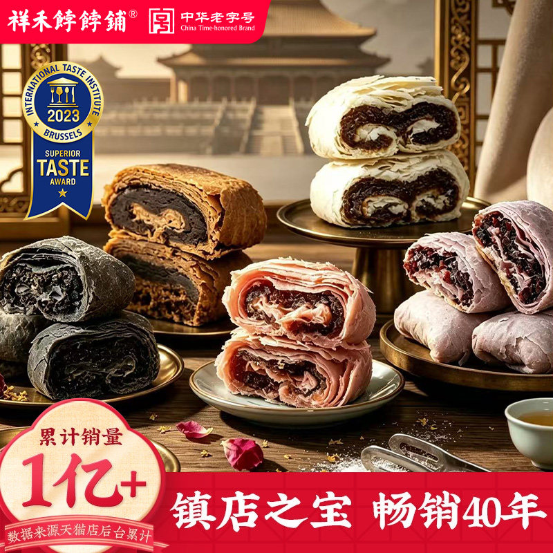 祥禾饽饽铺天津特产枣泥卷酥皮卷饼传统中式糕点心零食送礼美食
