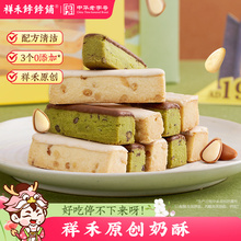 祥禾饽饽铺松仁抹茶奶酥曲奇饼干传统中式糕点心休闲零食天津特产