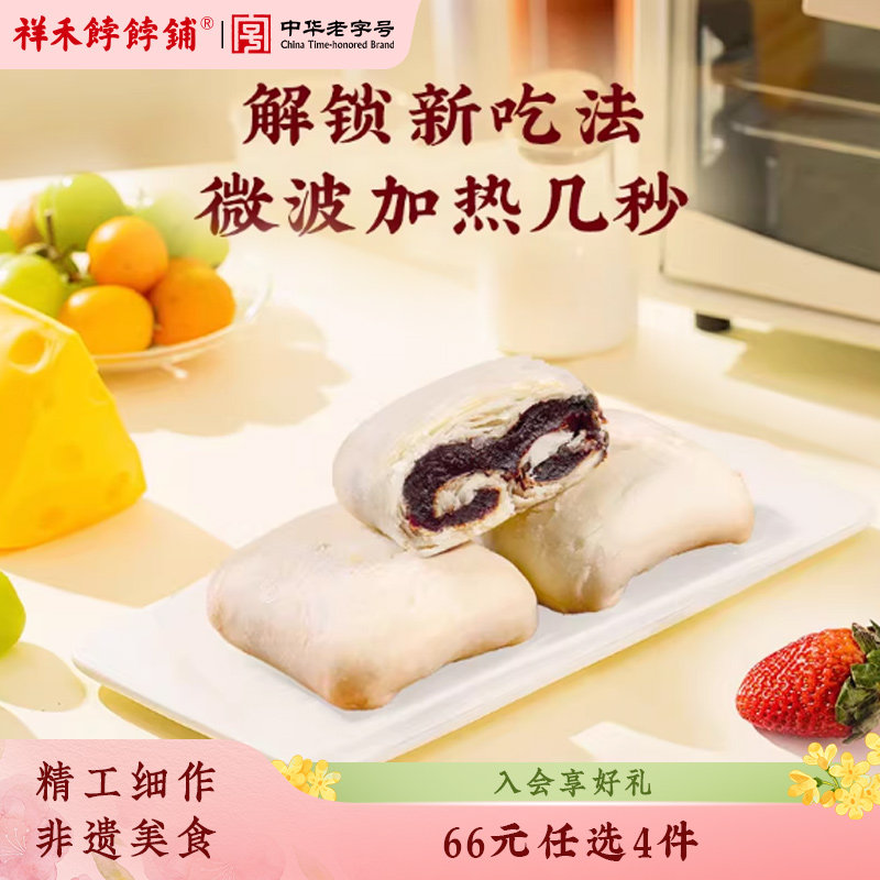 【66元任选4件】祥禾饽饽铺天津特产传统中式糕点零食伴手礼