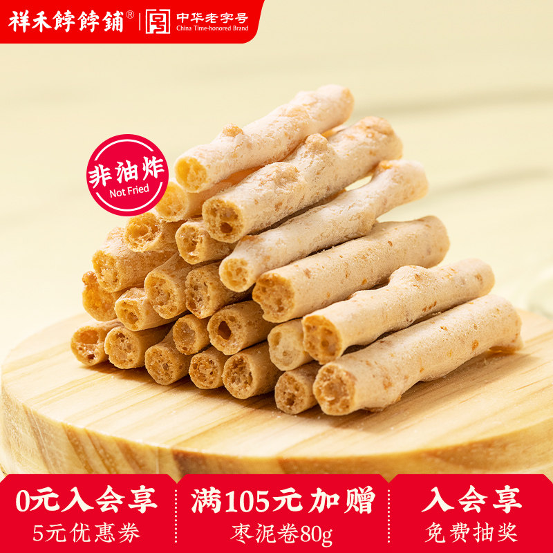 祥禾饽饽铺芝士脆饼干中式糕点点心黄金竹芝士棒条