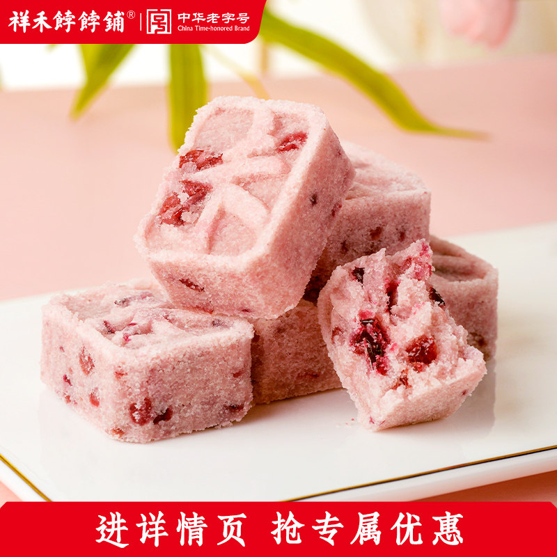 祥禾饽饽铺药食同源八珍糕鲜花玫瑰饼健康零食营养早餐芡实糕小吃