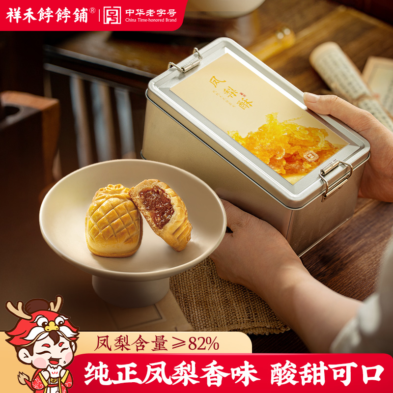 祥禾饽饽铺凤梨酥204g1盒