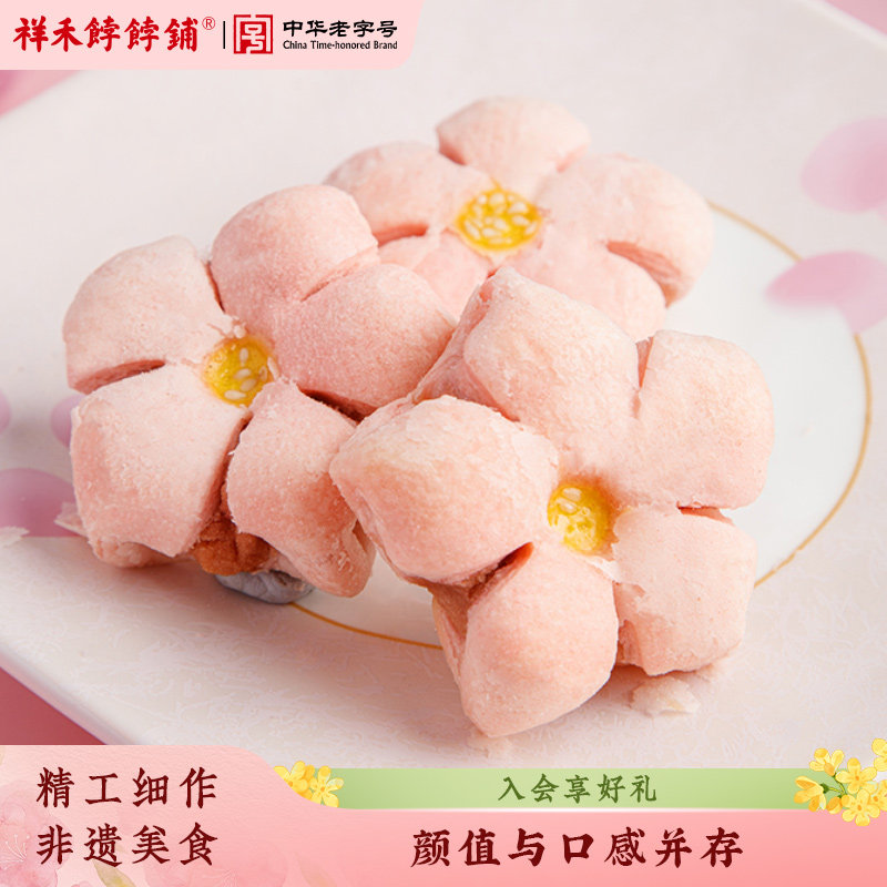 祥禾饽饽铺桃花酥樱花酥零食中式糕点点心玫瑰鲜花天津特产小吃