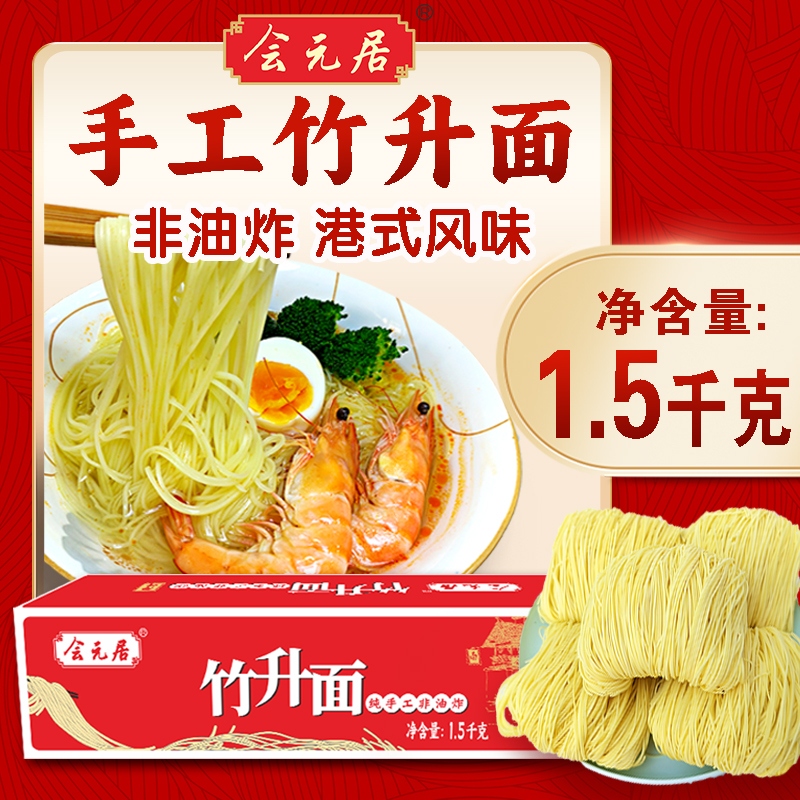 广式竹升面手工细面港式云吞面速食鸡蛋面汤面劲道面条