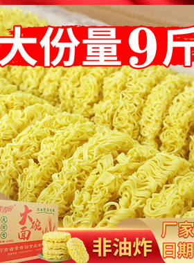 大碗面9斤非油炸方便面饼火锅面麻辣烫速食面条炒面专用批发整箱