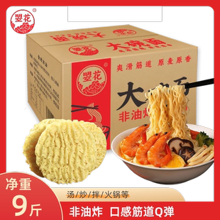 商用大碗面9斤整箱非油炸方便面饼挂面条火锅麻辣烫面食汤面