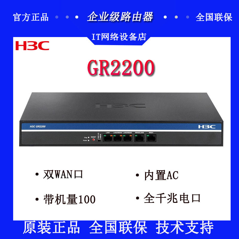 H3C华三GR3200 GR2200全千兆多WAN口企业级路由器