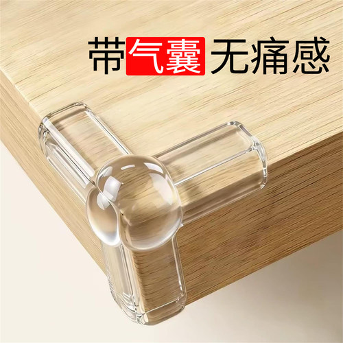 3D气囊透明直角儿童防撞护角