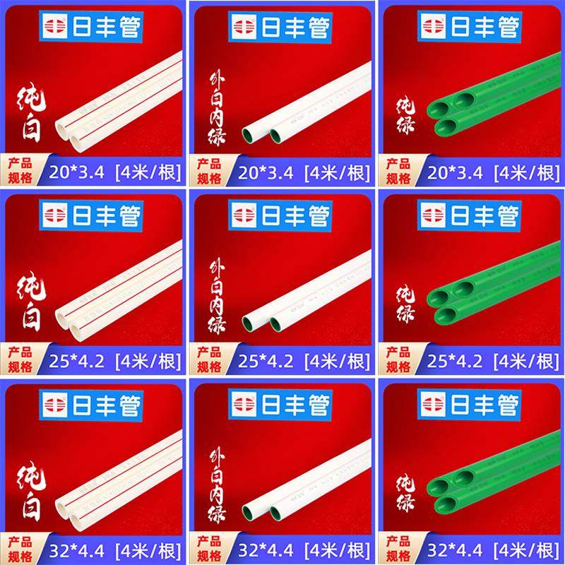 日丰PPR热熔水管自来水管配件25冷热水管4分20ppr管件水管暖气管