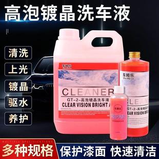 1000汽车镀晶洗车液雪崩高泡沫洗车水蜡强去污上光 车姆乐超浓缩1