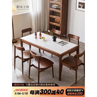实木餐桌椅组合胡桃木岩板餐桌家用小户型长方形饭桌现代简约
