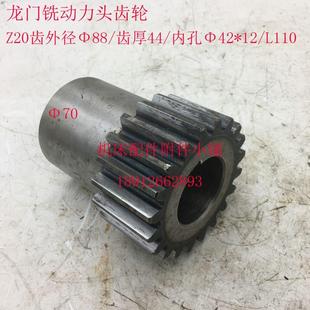 龙门铣铣头 Φ42 动力头电机齿轮Z20 L110
