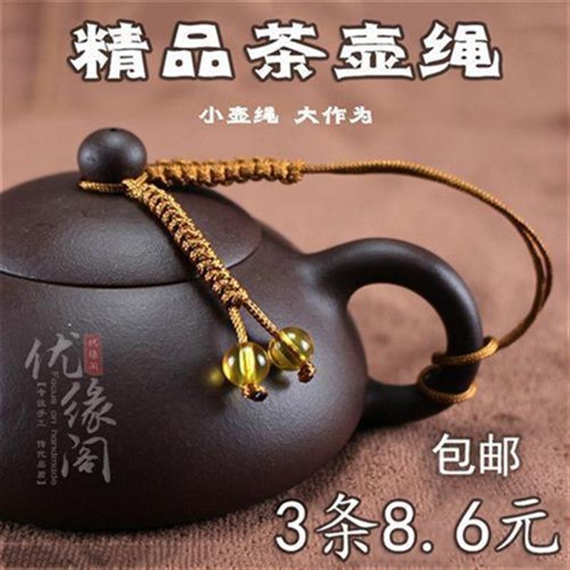 高档茶壶绳纯手工壶绳功夫茶道绳子紫砂壶盖绳子绑壶绳茶杯绳包邮