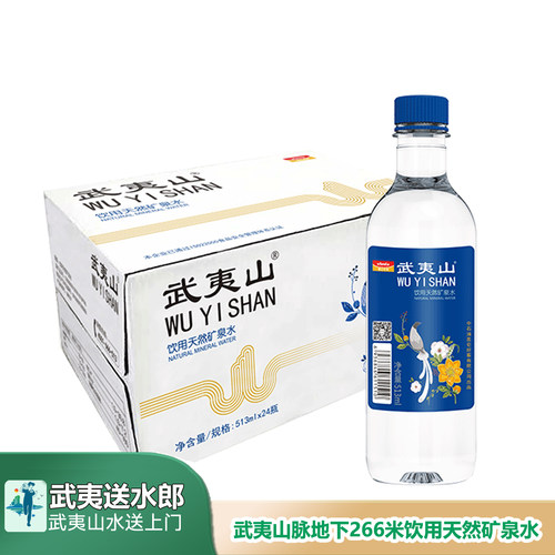 运动用水天然矿泉水会议武夷山