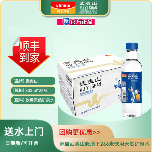 武夷山矿泉水小瓶水送到家