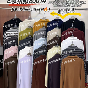 E念-冬上新内里加绒长袖打底衫8001