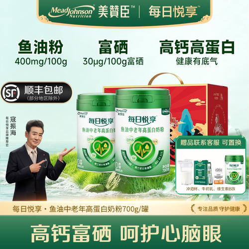 美赞臣中老年奶粉鱼油高蛋白高钙富硒成人奶粉长辈送礼官方正品