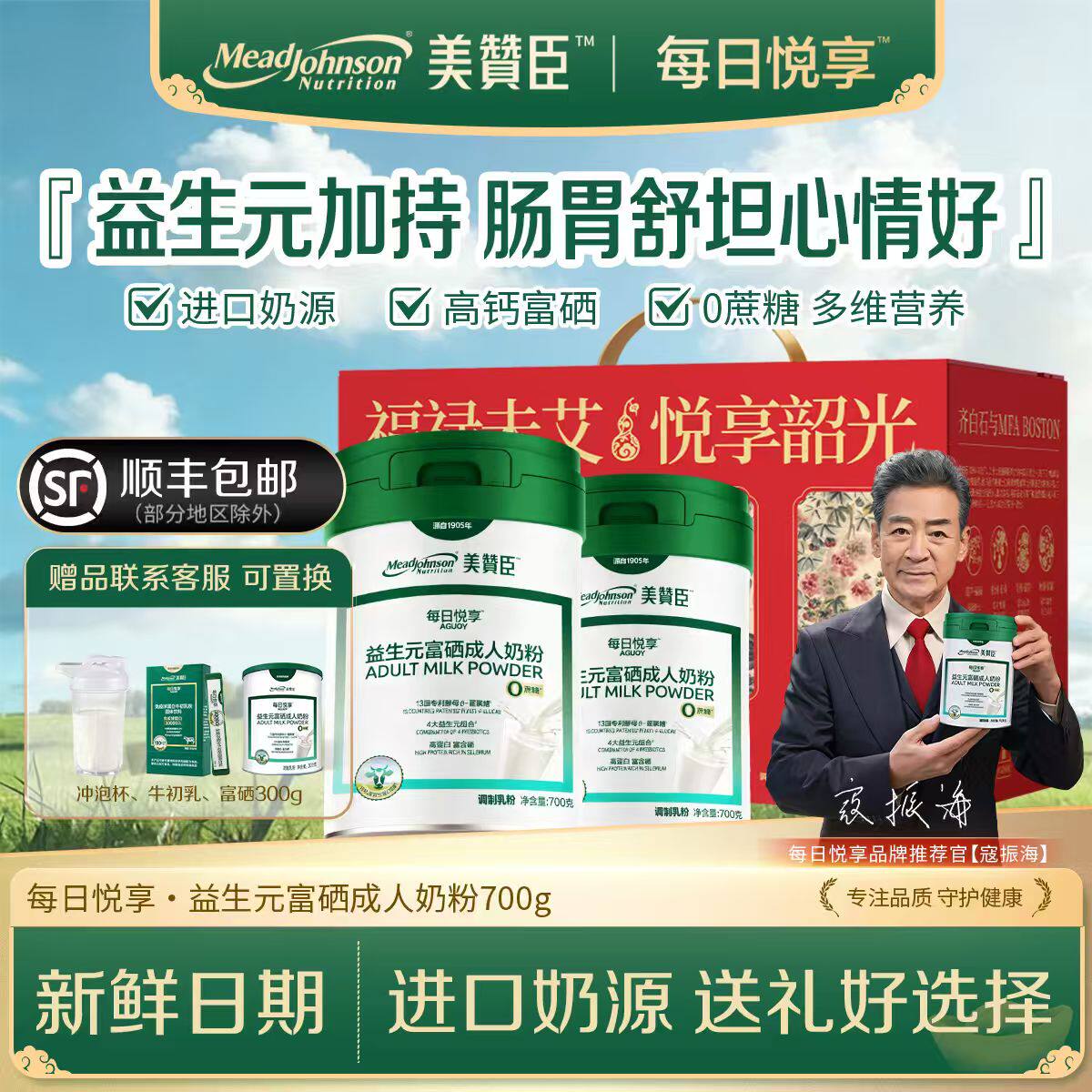 官方正品美赞臣中老年人富硒高钙成人奶粉送礼盒装营养