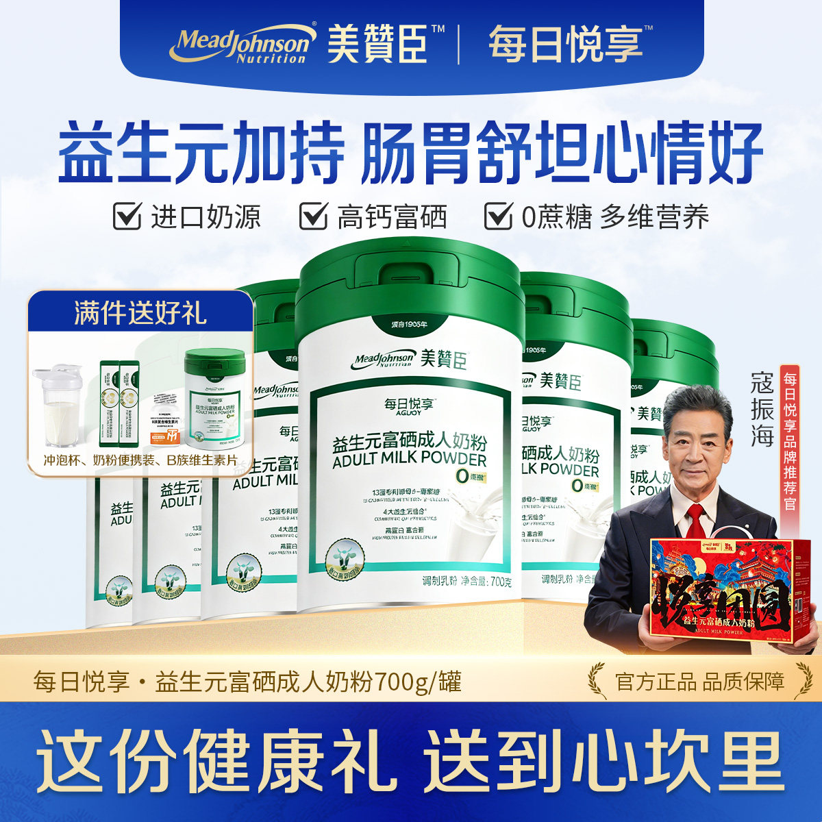 官方正品美赞臣中老年人富硒高钙成人奶粉送礼盒装营养