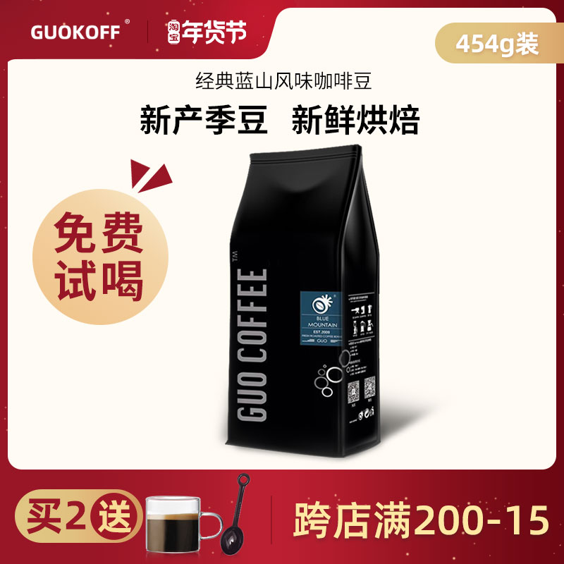 GUOKOFF 藍山風味咖啡豆 新鮮烘焙 手沖美式可現磨純黑咖啡粉454g在類目 咖啡/麥片/衝飲, 速溶咖啡/咖啡豆/粉, 咖啡豆/粉, 咖啡豆中 - 來自Buy2taobao.com提供專業的淘寶代購服務