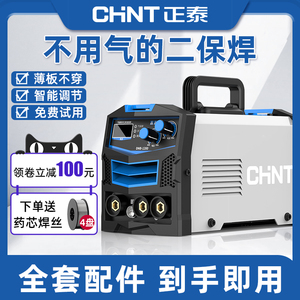 正泰无气二保焊机电焊一体机220v家用小型二氧化碳气体保护电焊机