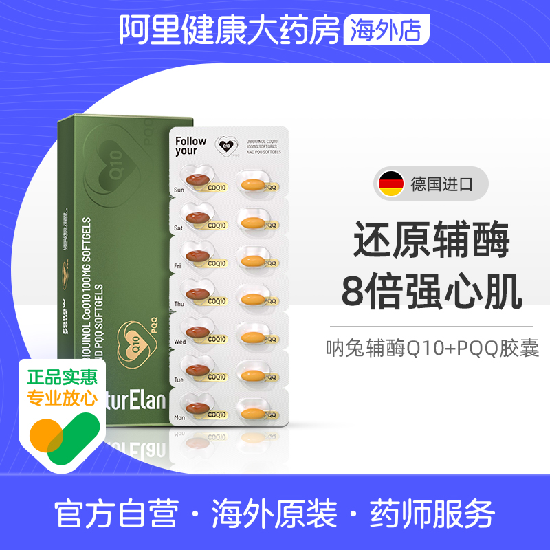 呐兔辅酶q10还原型PQQ原装进口保护心脏德国备男女孕心脑血双胶囊