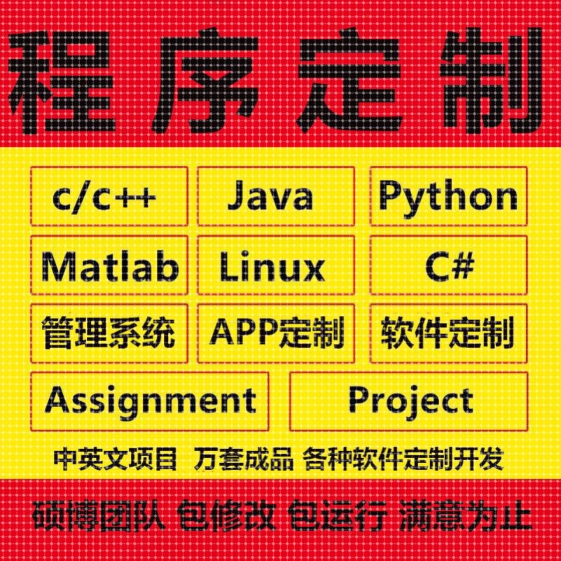 计算机Java代码编写c++代做matlab程序Python编程php设计qt开发c#