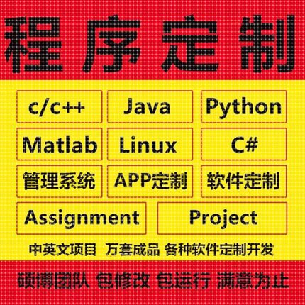 计算机Java代码编写c++代做matlab程序Python编程php设计qt开发c#