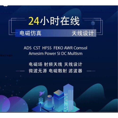 代做ADS/HFSS/Abaqus/CST/comsol/ansys/Openfoam/fluent/CFD仿真