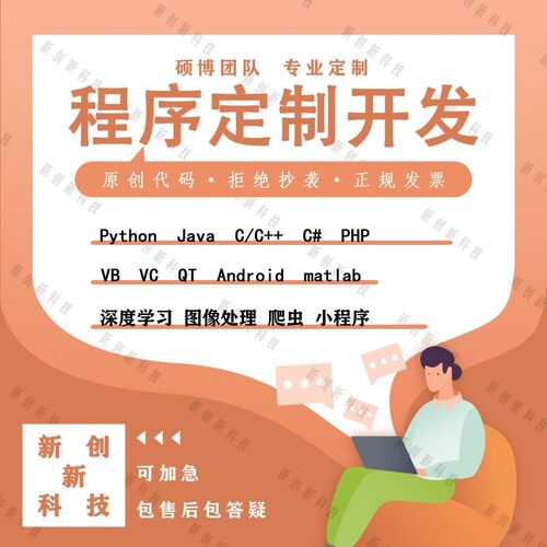 深度学习python代编程matlab算法定制C语言帮做java编写C++设计做