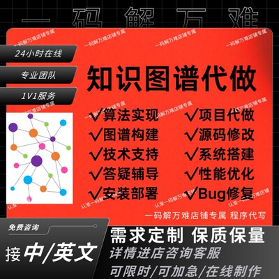 知识图谱代做neo4j程序R/Python语言/spark/TensorFlow推荐系统